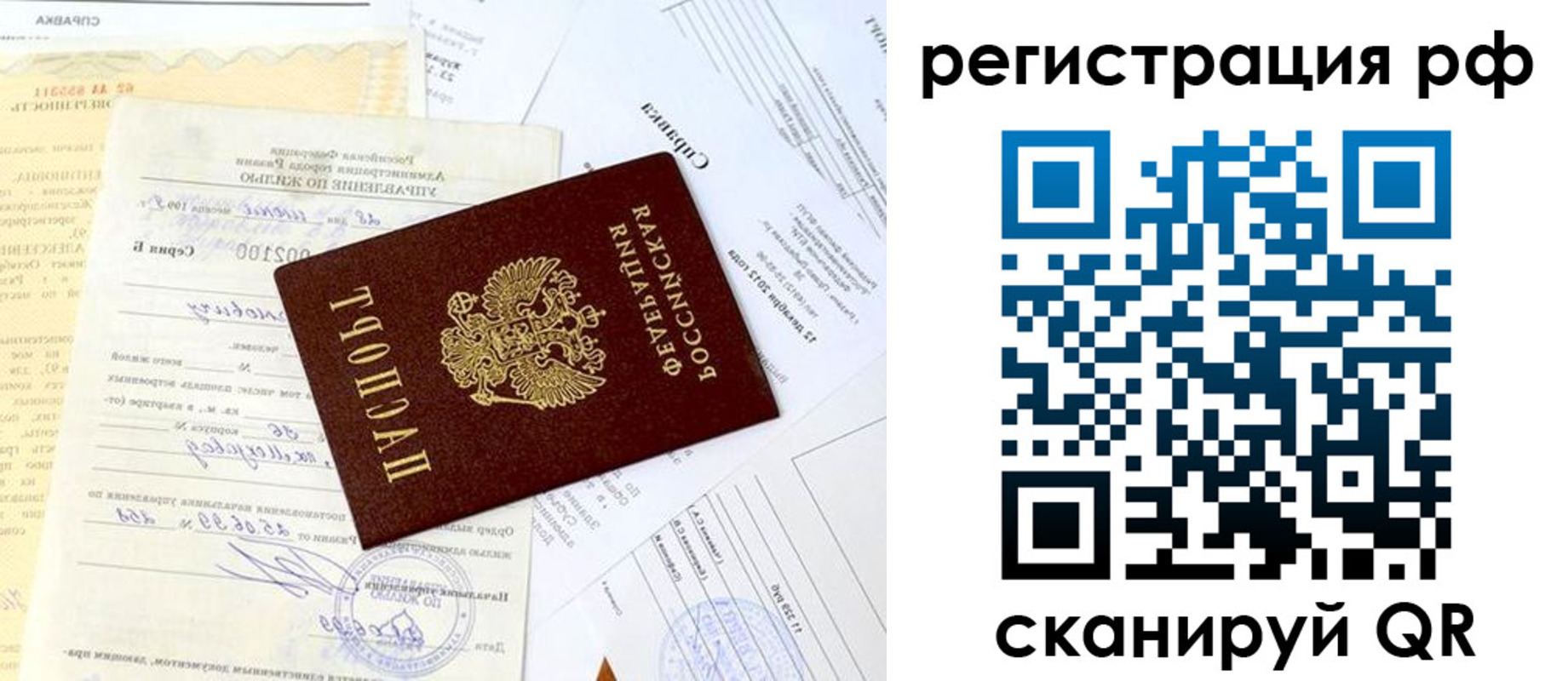 прописка от собственника в Ачинске