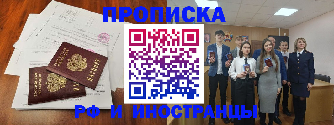 прописка для школы в Ачинске