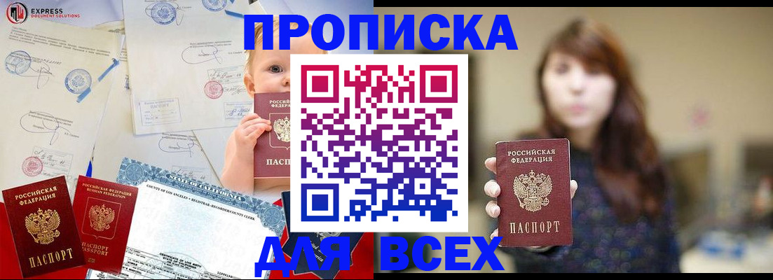 пропишу в квартире в Ачинске