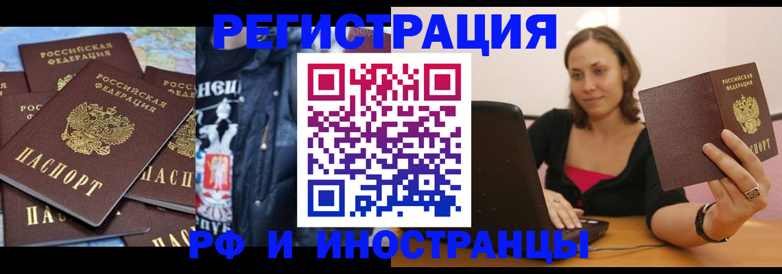 временная регистрация в квартире в Ачинске