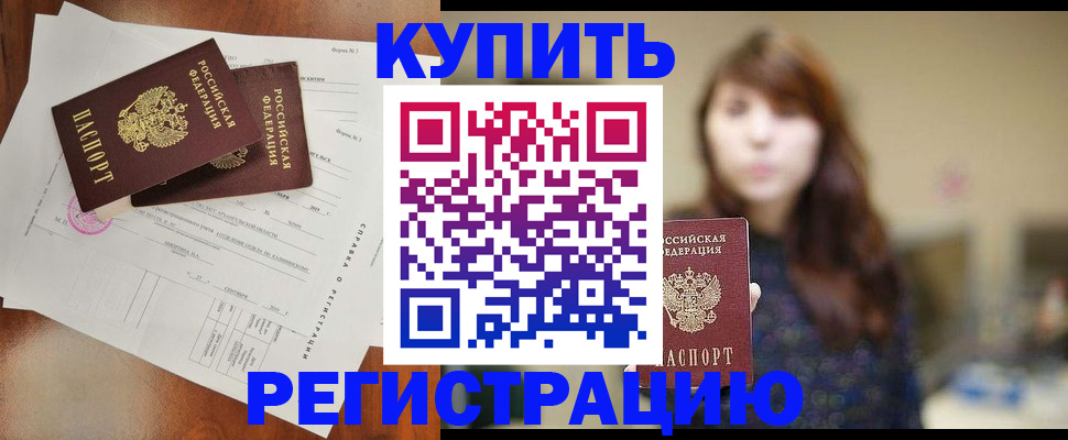 прописка поиск в Ачинске