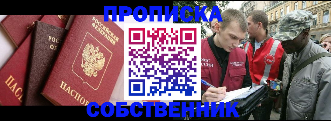 временная регистрация 2025 в Ачинске