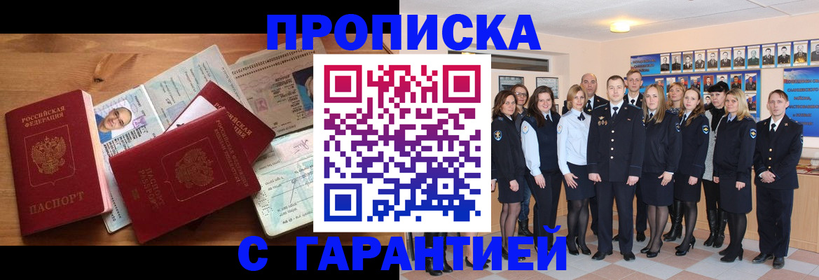 пропишу в квартире в Ачинске
