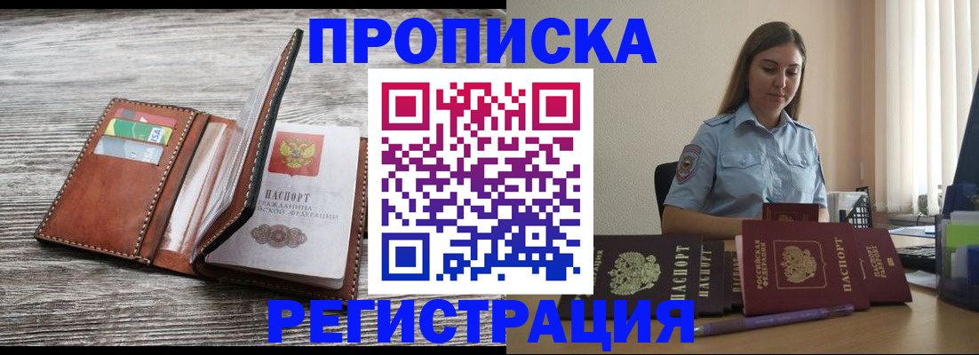 регистрация в Ачинске